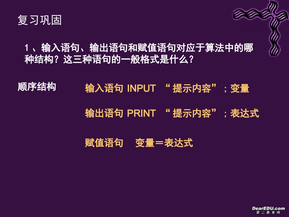 高一数学算法基本语句课件2 新课标 人教版A 课件_第2页