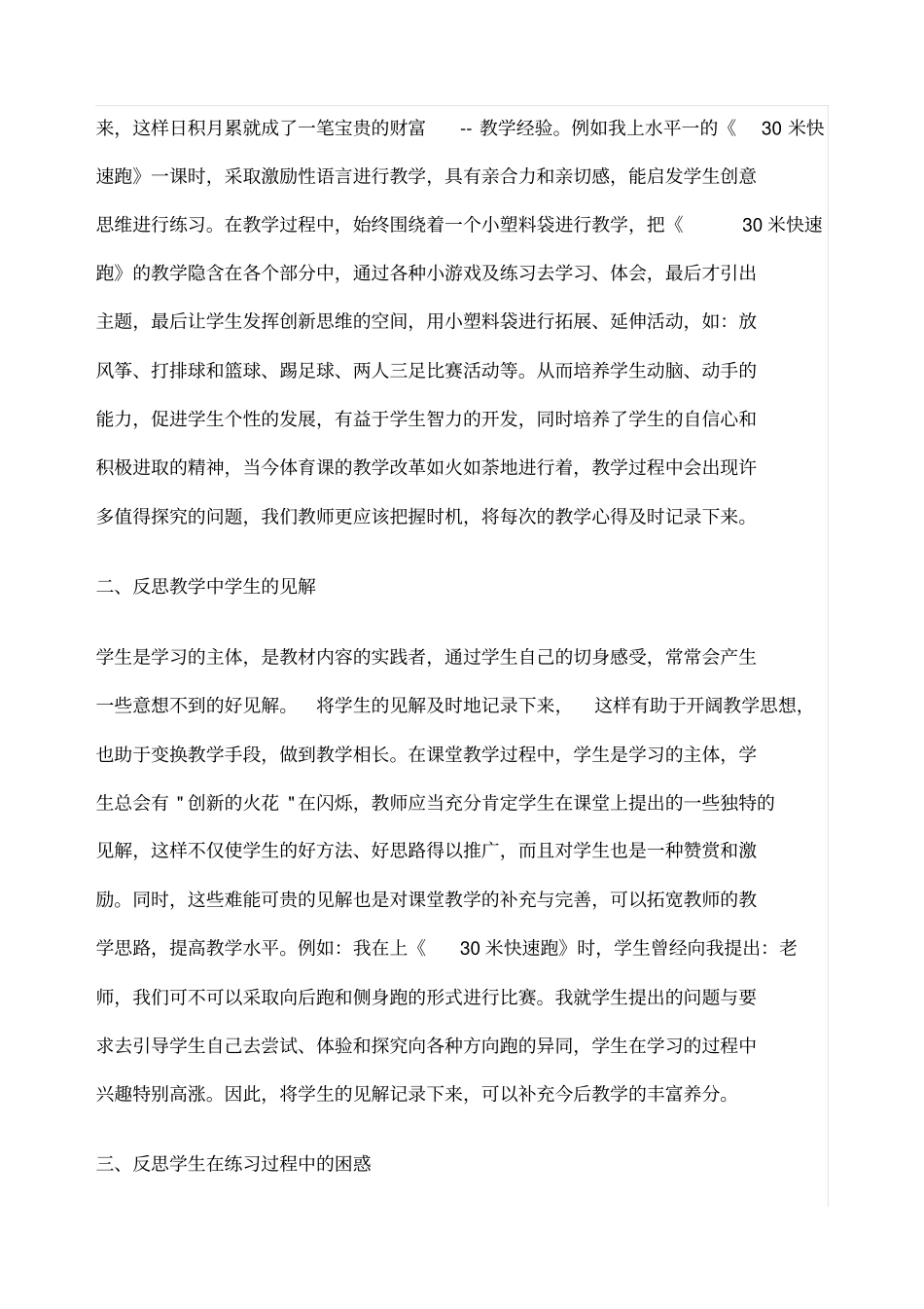 体育教学得与失_第2页