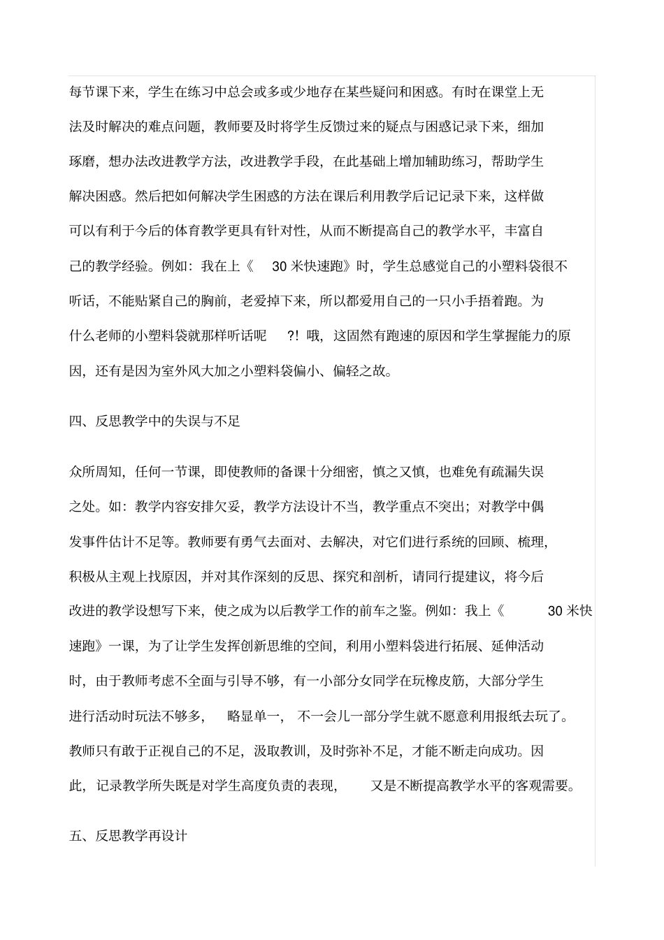 体育教学得与失_第3页