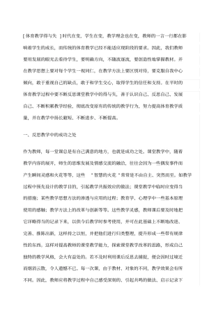 体育教学得与失