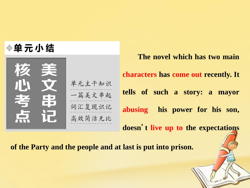 英语 Unit 1 The written word单元小结课件 牛津译林版选修8 课件_第1页