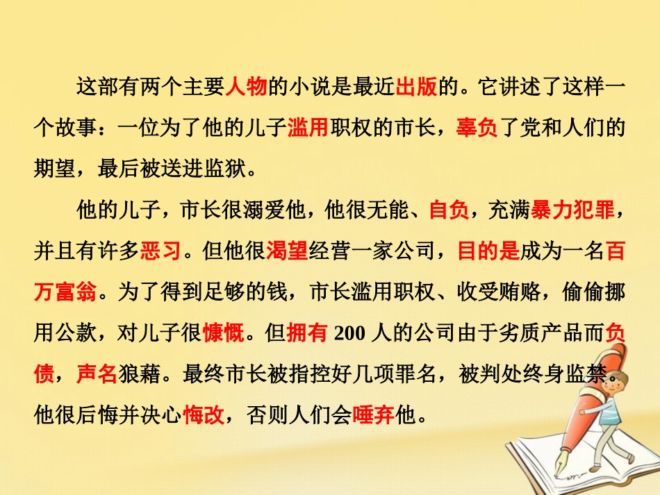 英语 Unit 1 The written word单元小结课件 牛津译林版选修8 课件_第3页