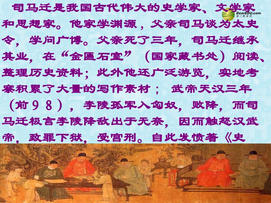 语文 1.1 廉颇蔺相如课件 人教版必修4 课件_第2页