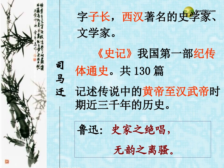 语文 1.1 廉颇蔺相如课件 人教版必修4 课件_第3页