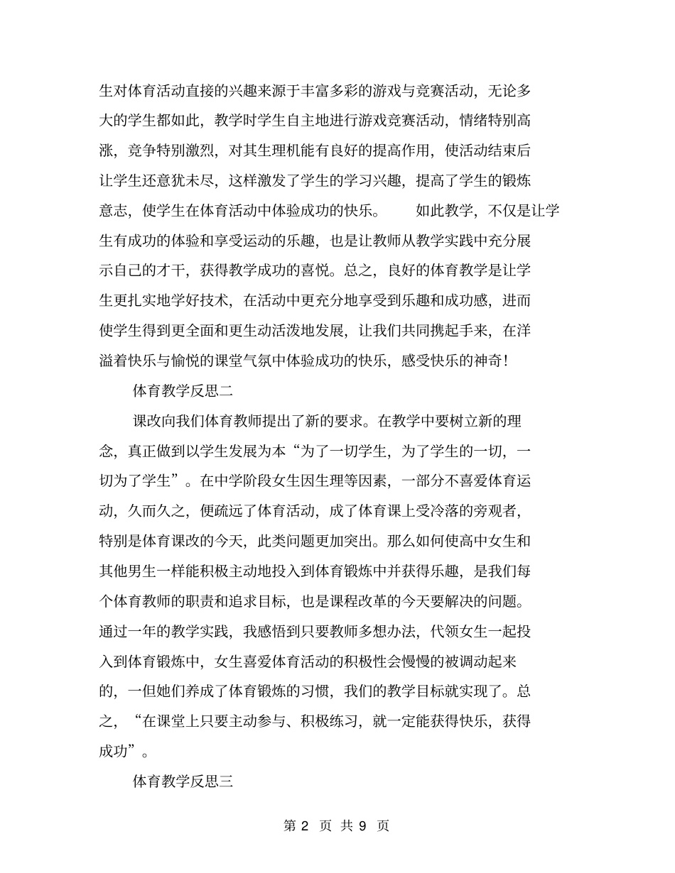 体育教学总结与反思【可编辑版】_第2页