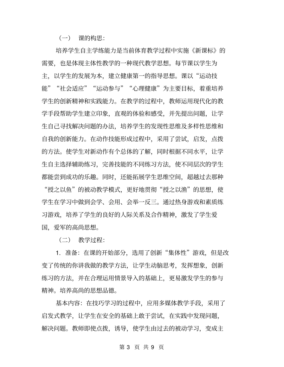 体育教学总结与反思【可编辑版】_第3页