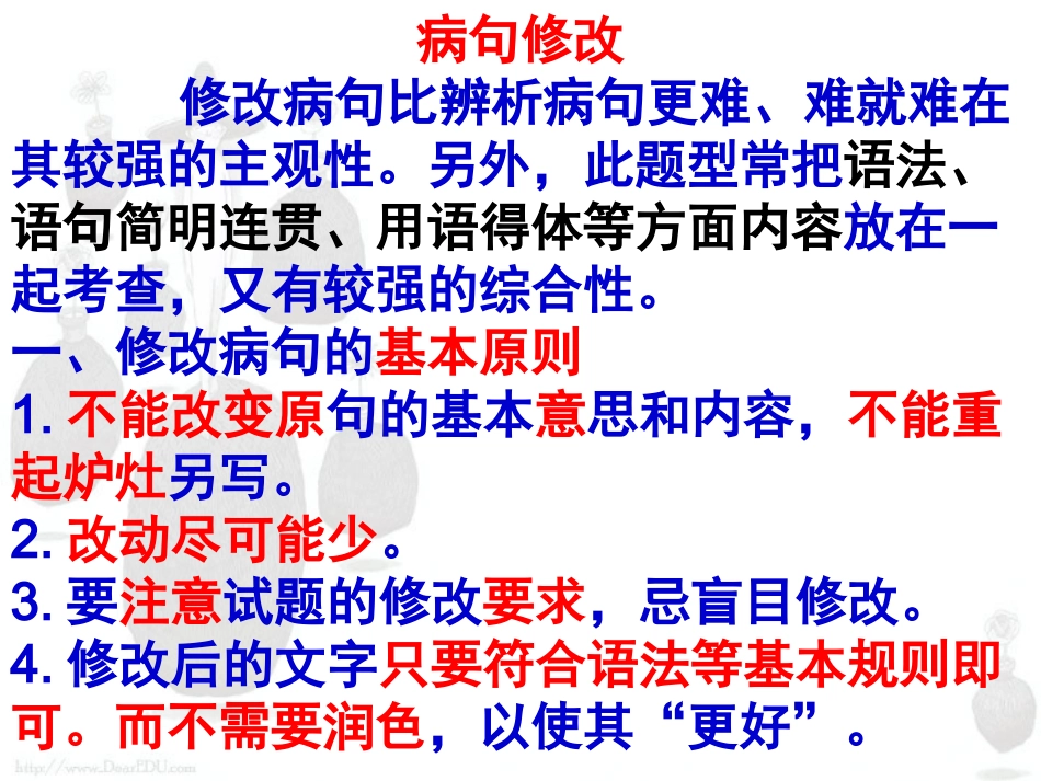 高三语文病句修改 课件_第2页