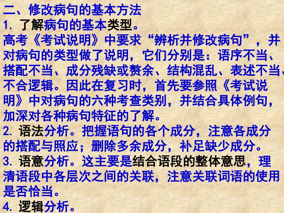 高三语文病句修改 课件_第3页