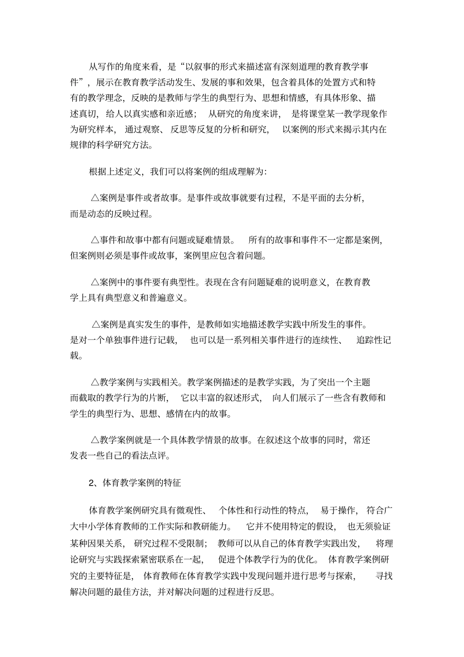 体育教学案例的撰写_第2页