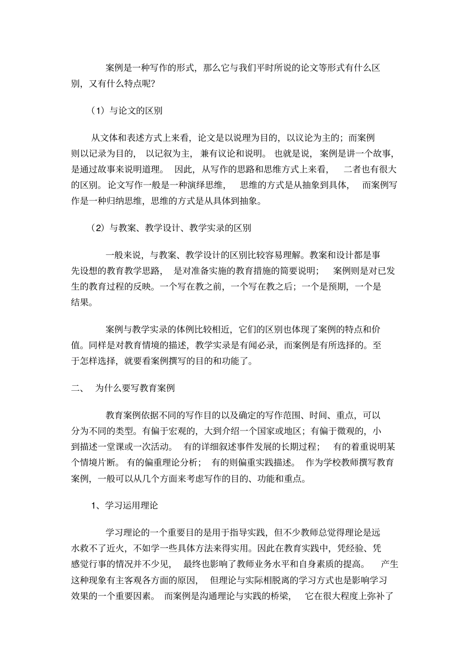 体育教学案例的撰写_第3页