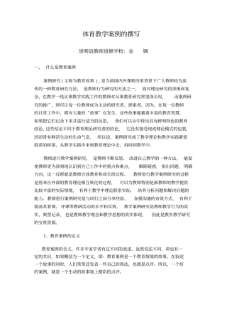 体育教学案例的撰写