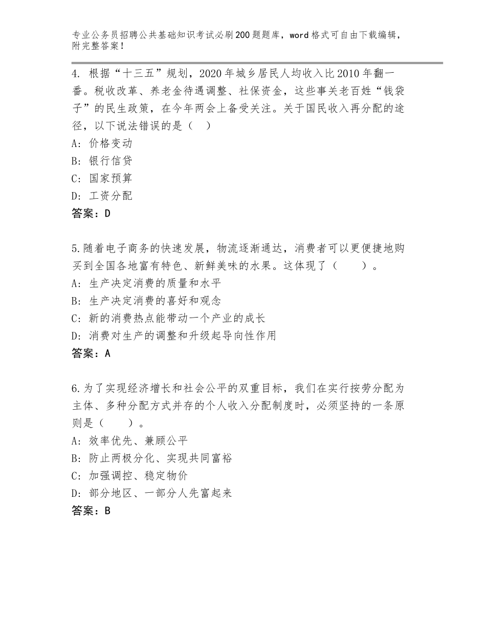 2024江西省浔阳区公务员招聘公共基础知识考试必刷200题大全及答案（有一套）_第2页