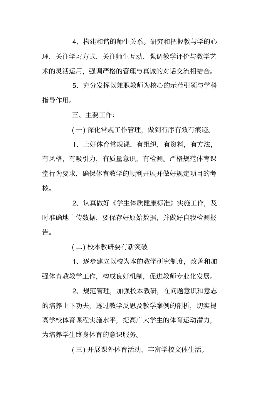 体育教学的工作计划_第2页