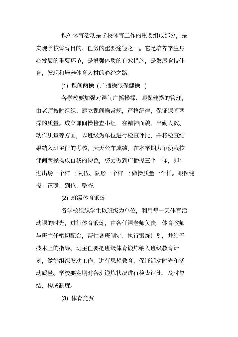 体育教学的工作计划_第3页