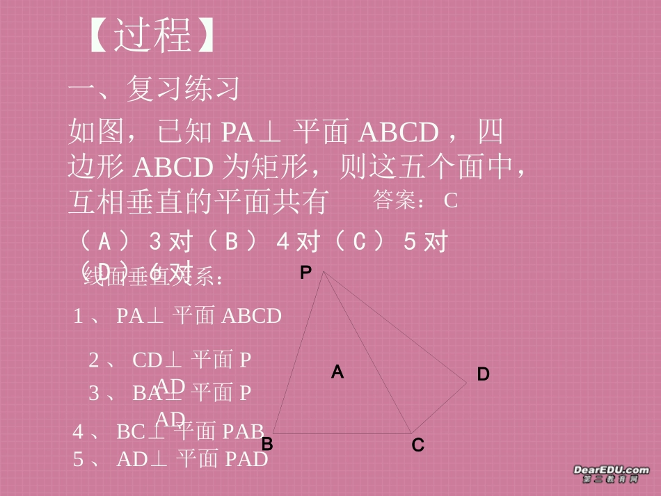 面面垂直的性质及应用 高二数学空间向量与夹角和距离课件集一[整理九套]人教版 高二数学空间向量与夹角和距离课件集一[整理九套]人教版_第2页