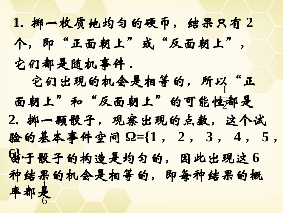 高中数学 32 古典概型课件 新人教B版必修3 课件_第2页