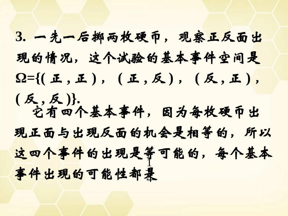 高中数学 32 古典概型课件 新人教B版必修3 课件_第3页