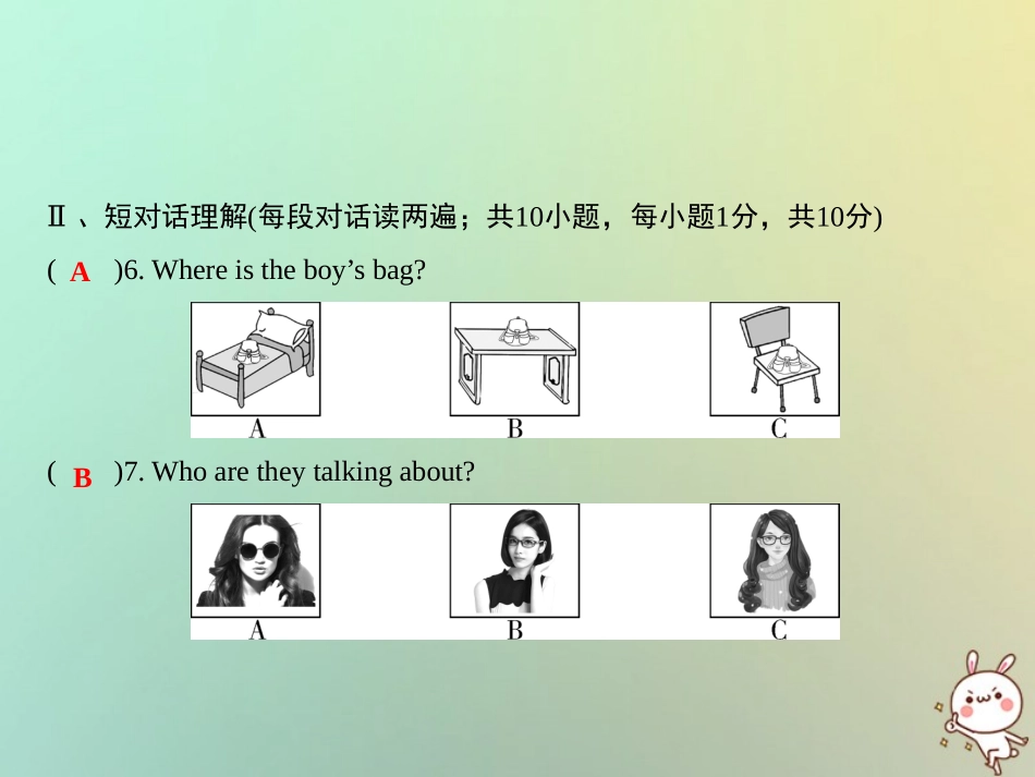 秋七年级英语上册 第十二套综合测试卷(期末)习题课件 (新版)人教新目标版 课件_第2页