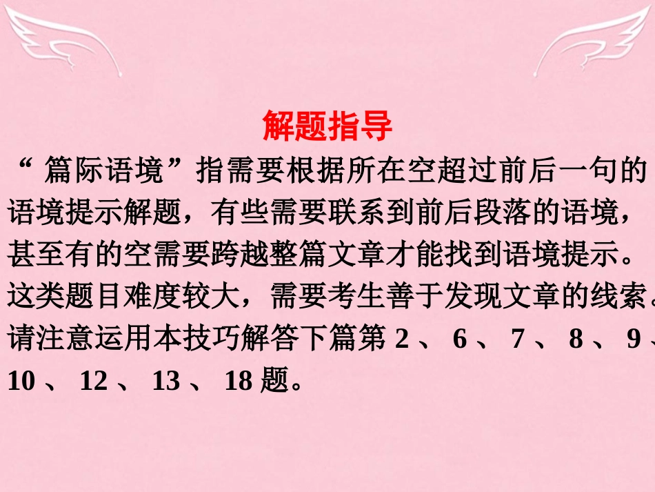 高三英语二轮复习 第五篇 完形填空 Passage 4 篇际语境课件_第2页