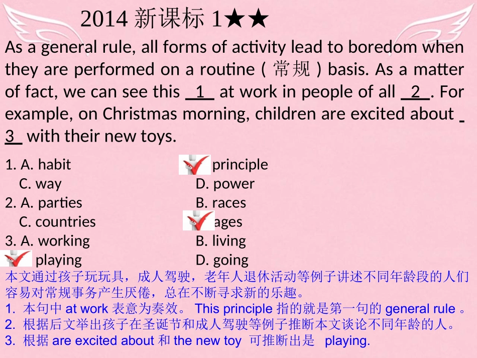 高三英语二轮复习 第五篇 完形填空 Passage 4 篇际语境课件_第3页