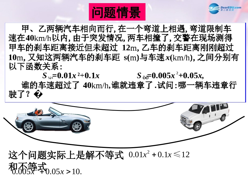 高中数学 第三章 一元二次不等式的解法课件1 北师大版必修5 教案_第2页
