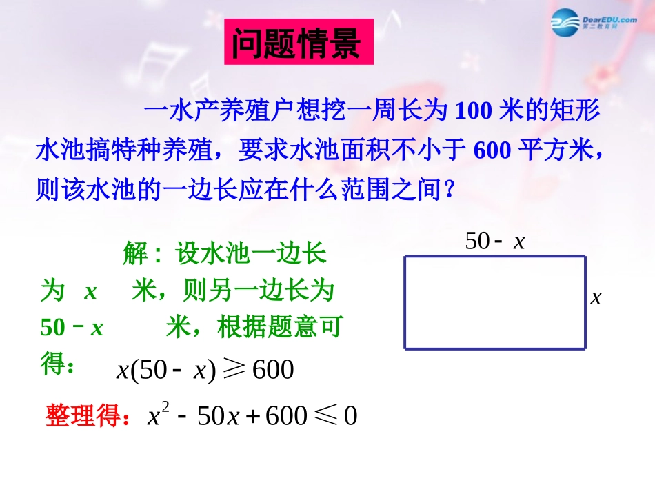 高中数学 第三章 一元二次不等式的解法课件1 北师大版必修5 教案_第3页