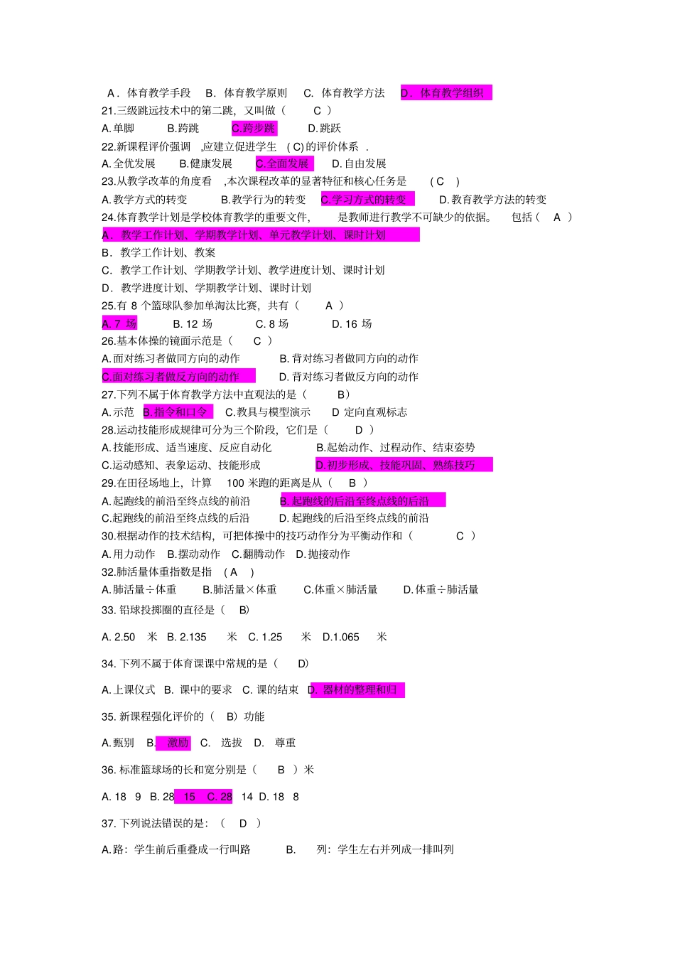 体育教师专业知识考试四选择题_第2页