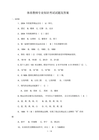 体育教师专业知识考试试题及答案