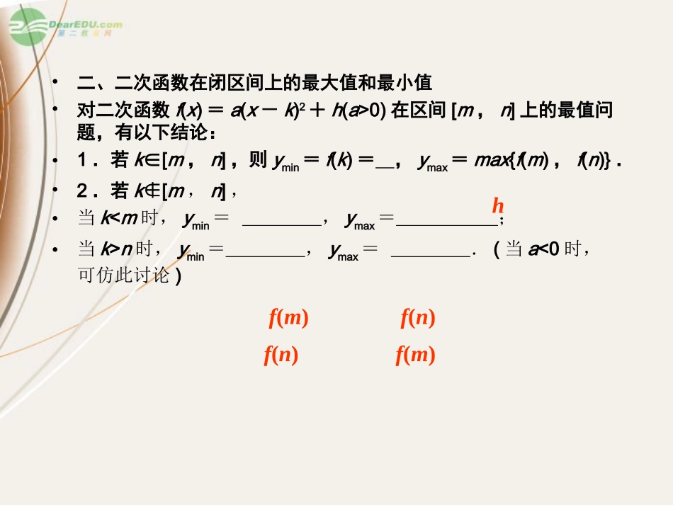 高一数学(26 二次函数)课件_第3页