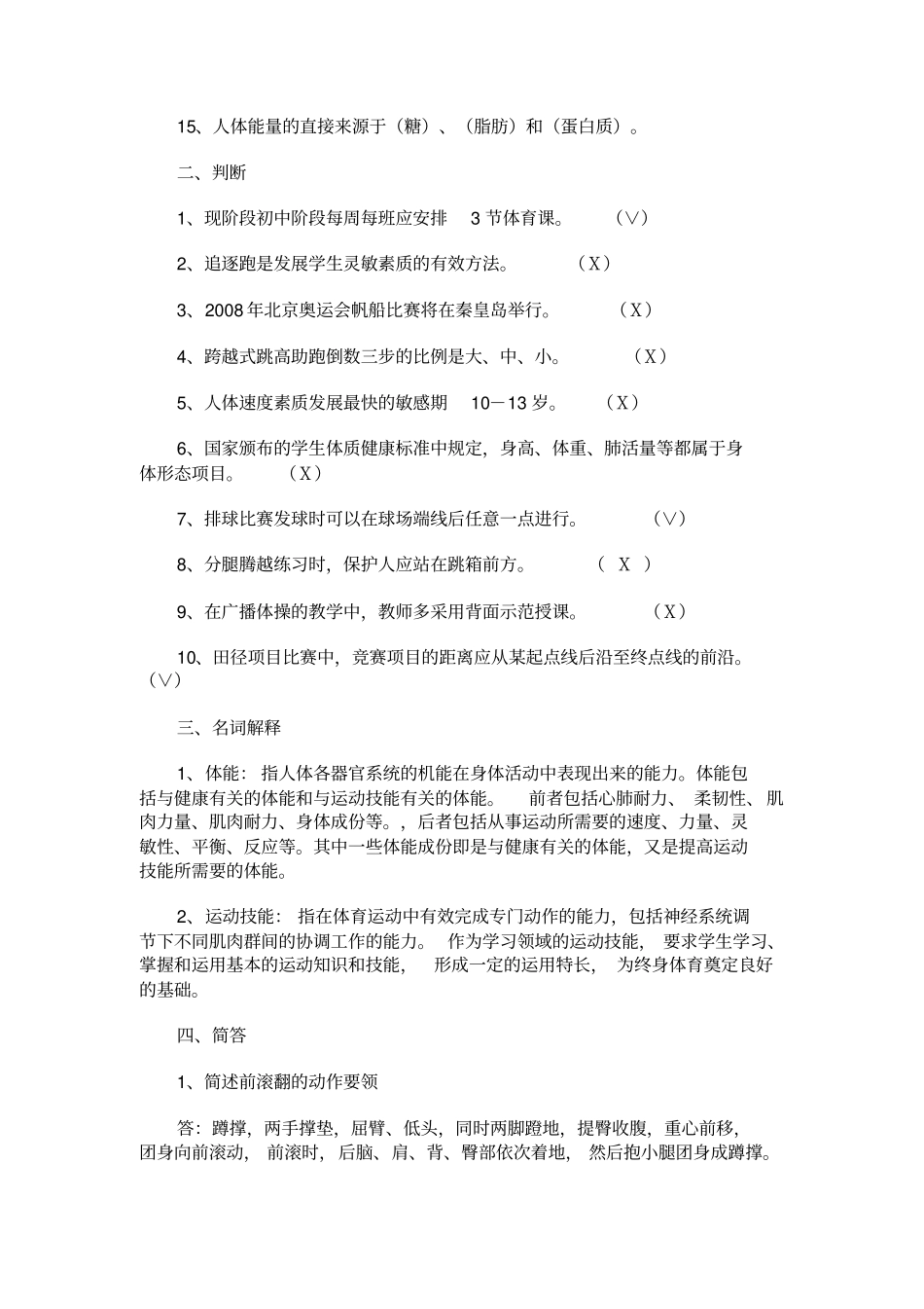 体育教师专业知识考试题_第2页