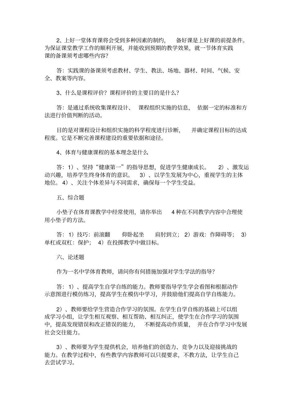 体育教师专业知识考试题_第3页