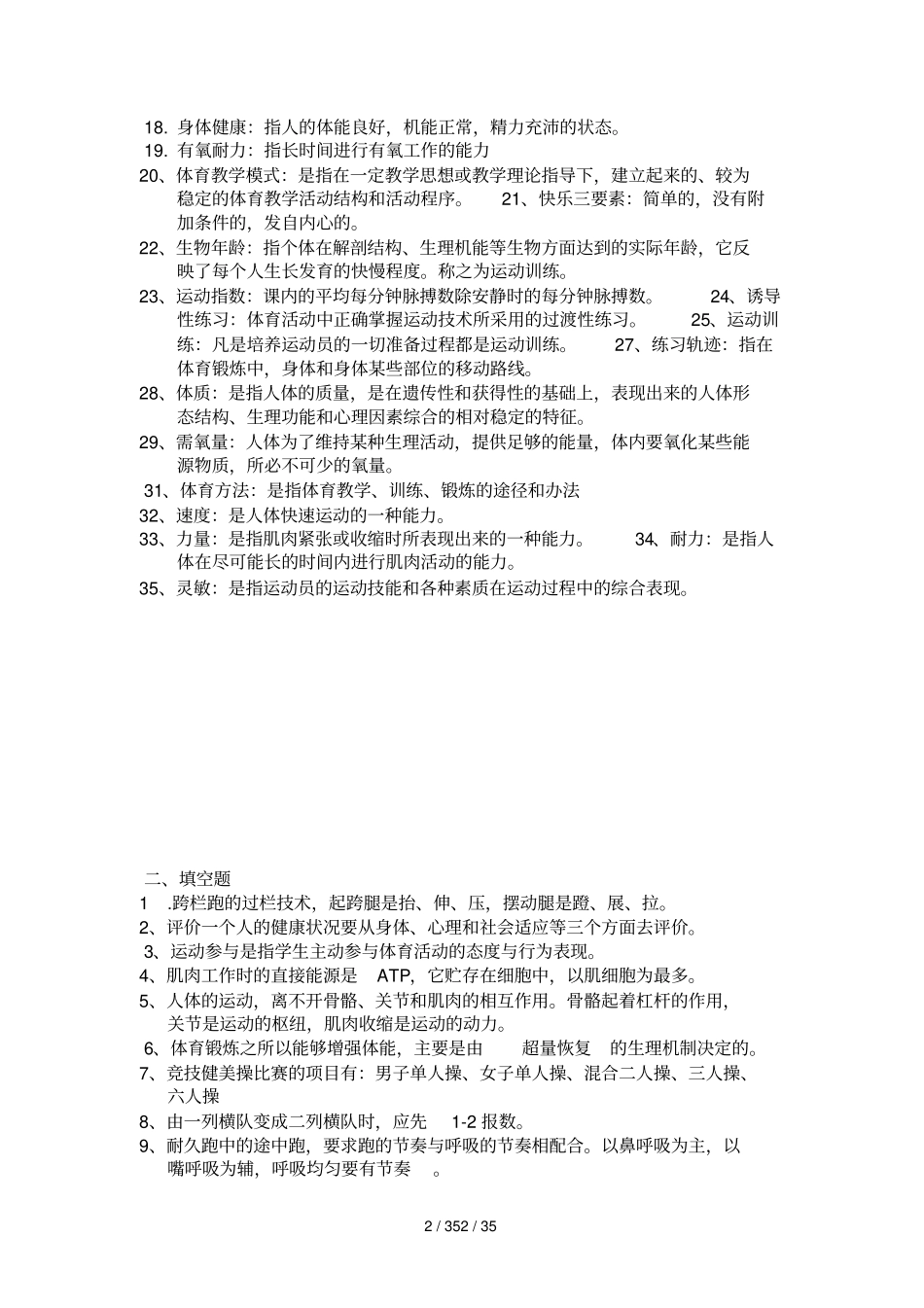 体育教师专业知识考试试题集_第2页