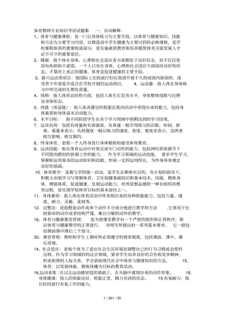 体育教师专业知识考试试题集