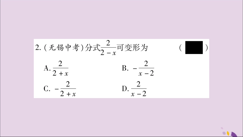 秋八年级数学上册 双休作业(2)习题课件 (新版)湘教版 课件_第3页