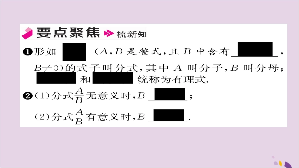 秋八年级数学上册 第十五章 分式 15.1 分式 15.1.1 从分数到分式课件 (新版)新人教版 课件_第2页