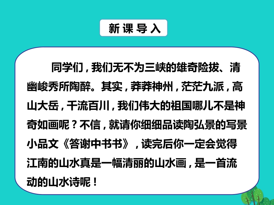 秋八年级语文上册 第六单元 第27课(短文两篇)(第1课时)课件 新人教版 课件_第2页