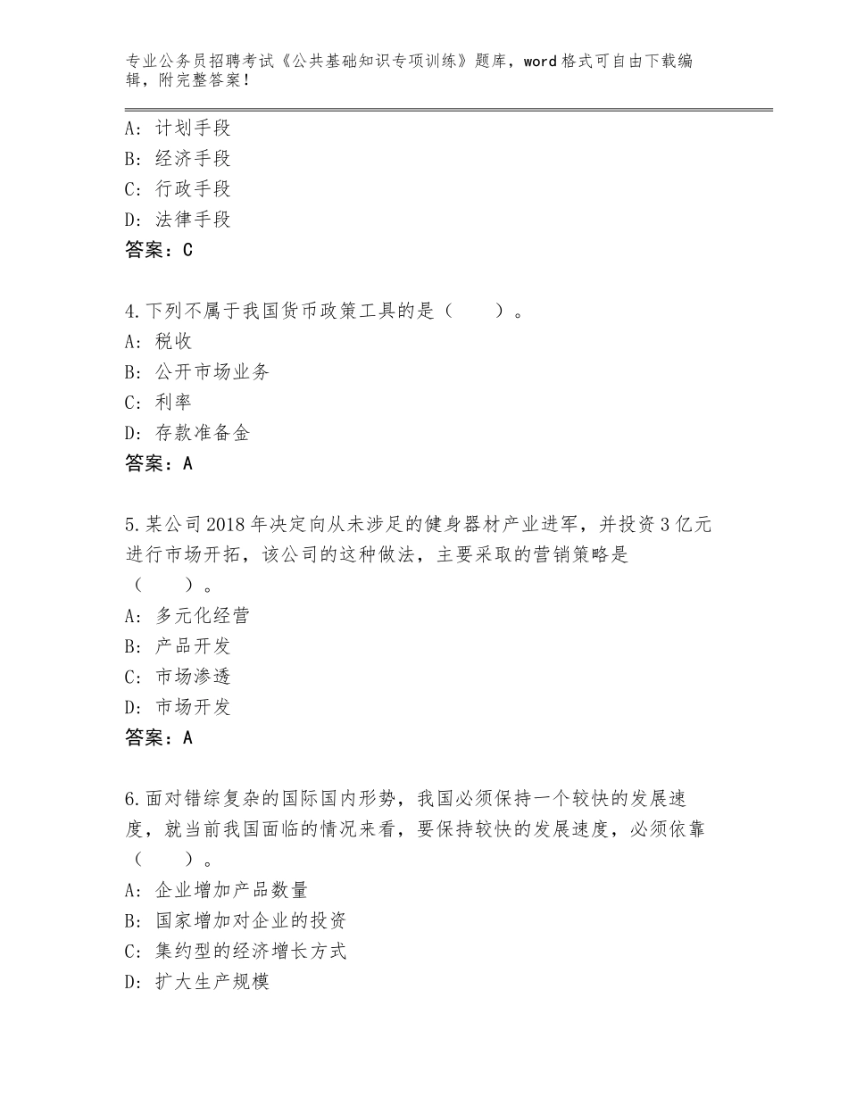 2024辽宁省清河区公务员招聘考试《公共基础知识专项训练》题库及答案【新】_第2页