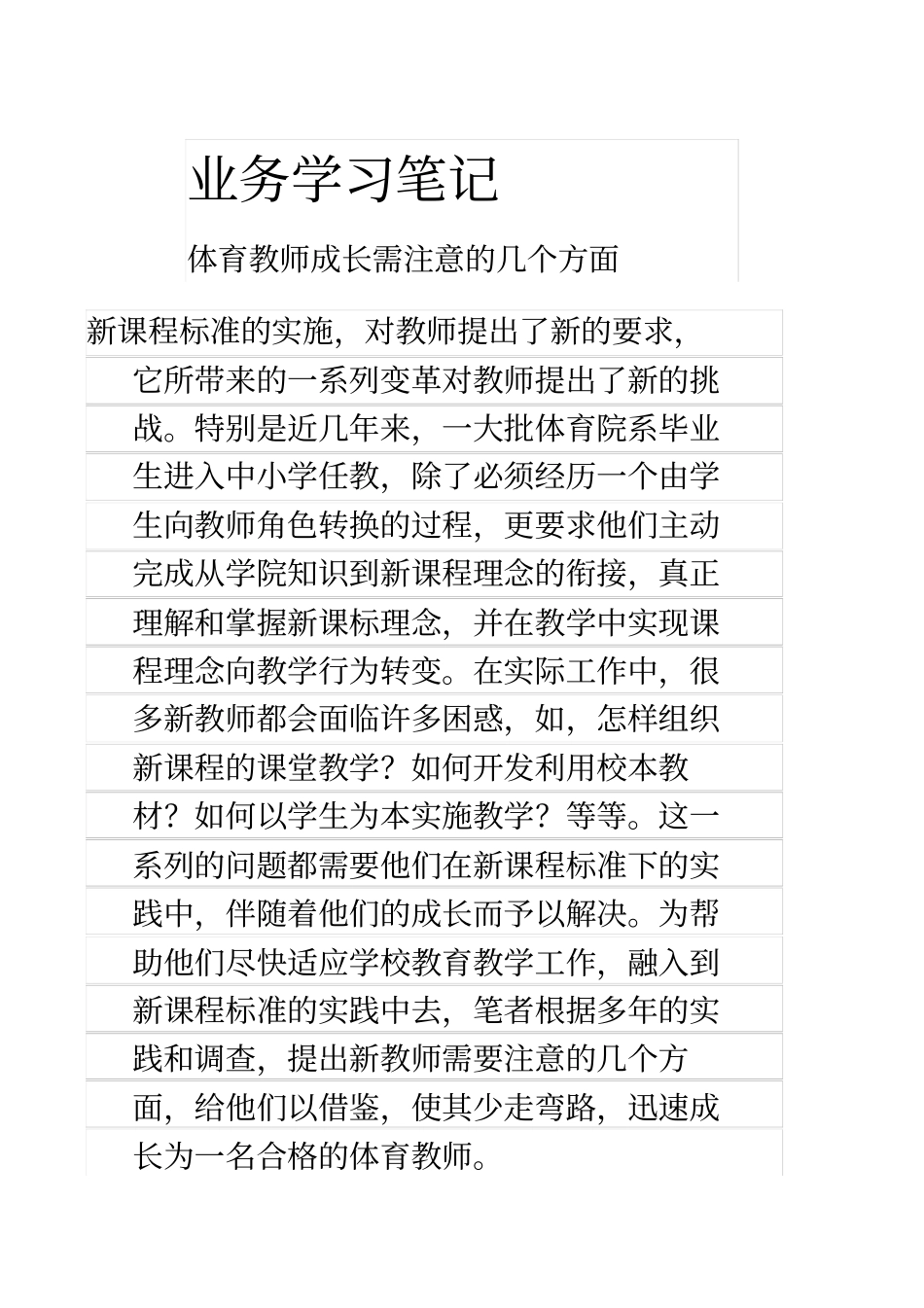 体育教师业务学习笔记教学内容_第2页