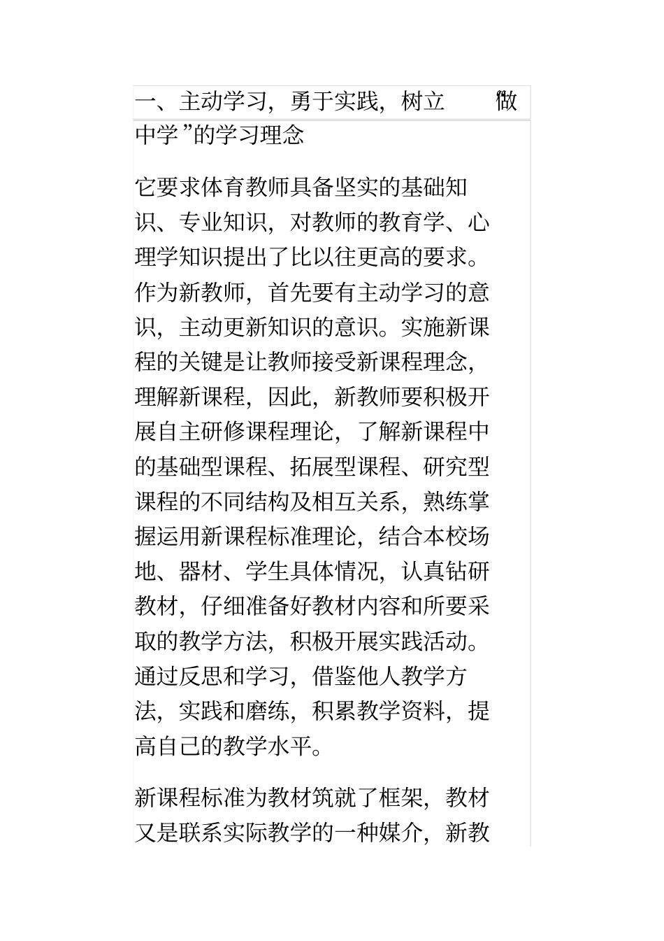 体育教师业务学习笔记教学内容_第3页