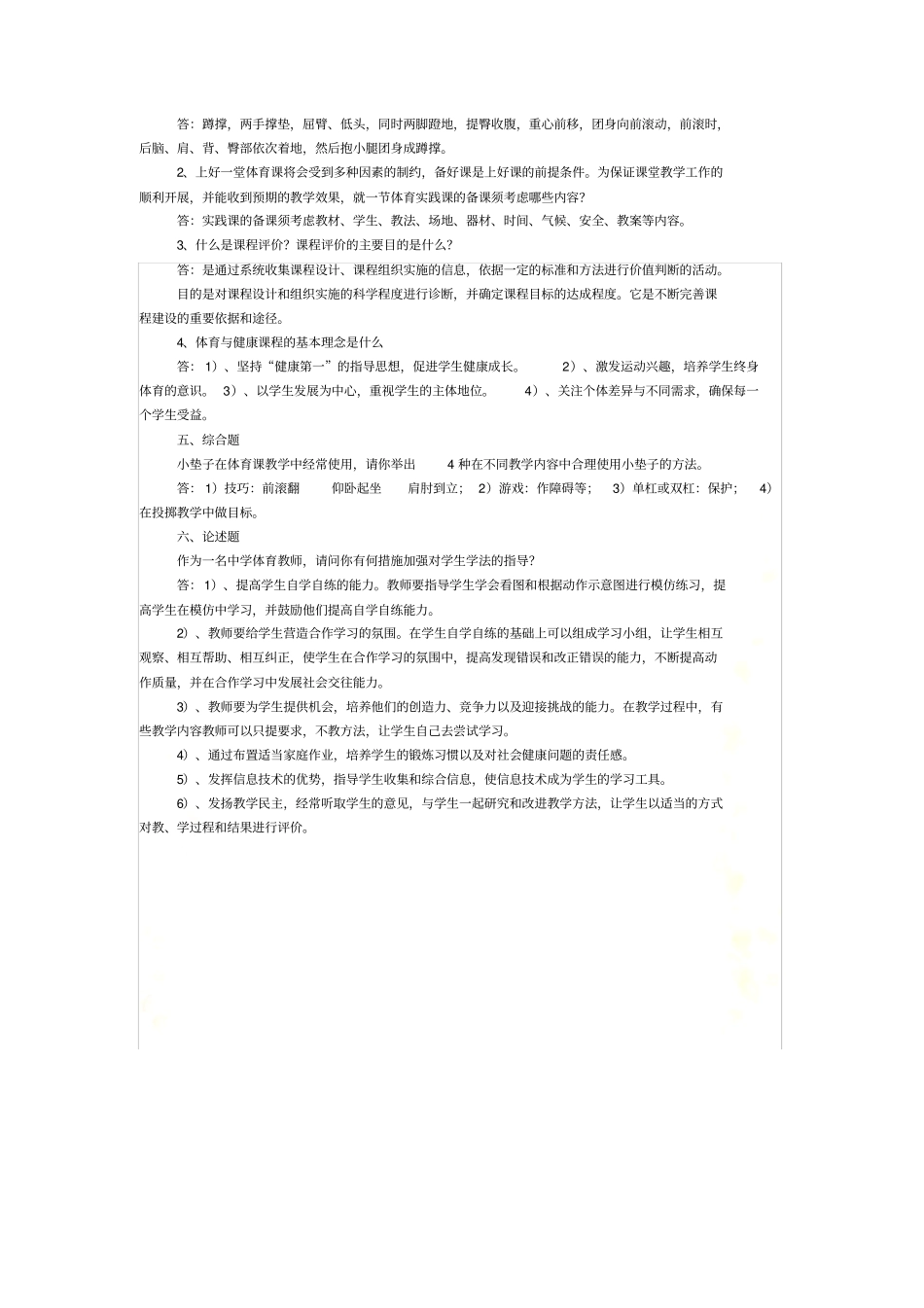 体育教师专业知识考试题2016_第3页