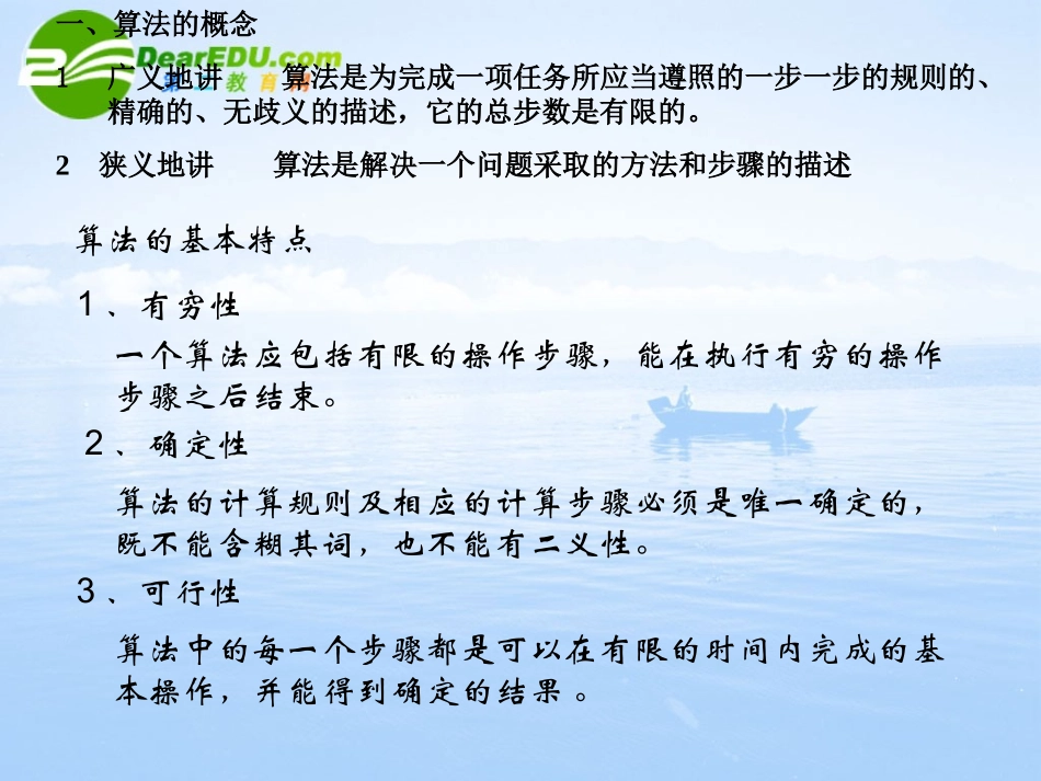 高中数学 14(第一章算法初步复习课)课件 新人教A版必修3 课件_第3页