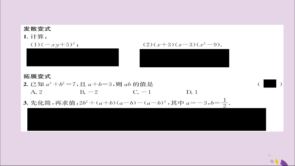 秋八年级数学上册 第十四章 整式的乘法与因式分解 14.2 乘法公式 14.2.2 完全平方公式 第1课时 完全平方公式练习课件 (新版)新人教版 课件_第3页