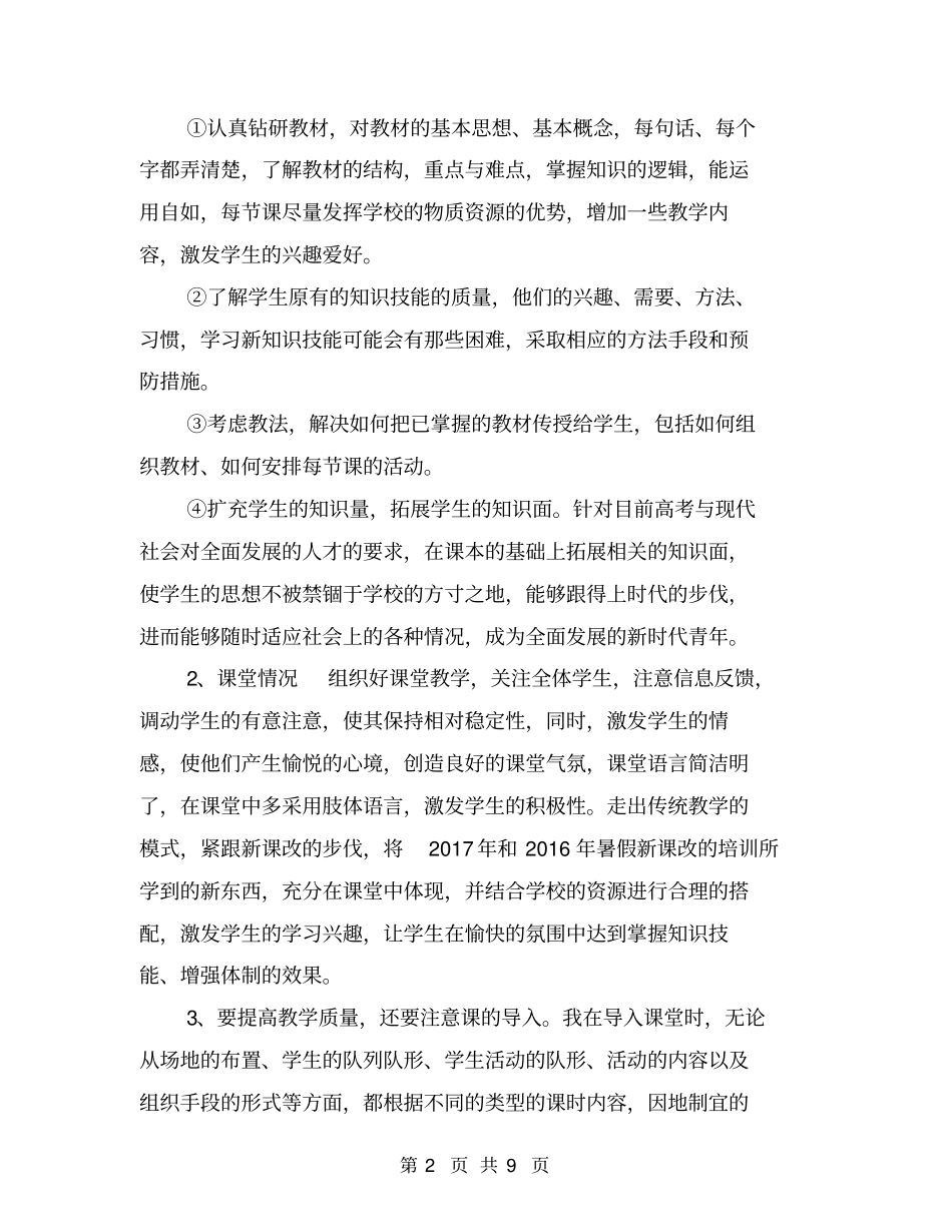 体育教师个人总结【可编辑版】_第2页