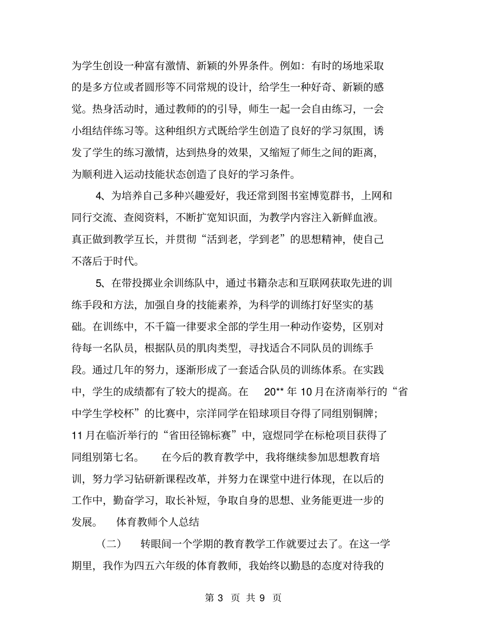 体育教师个人总结【可编辑版】_第3页