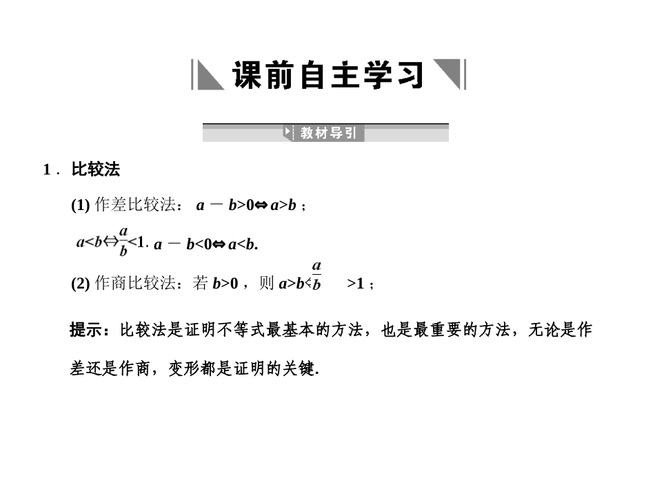 高三数学 一轮复习 第12知识块第2讲 直接证明与间接证明课件 文 新人教A版 课件_第2页