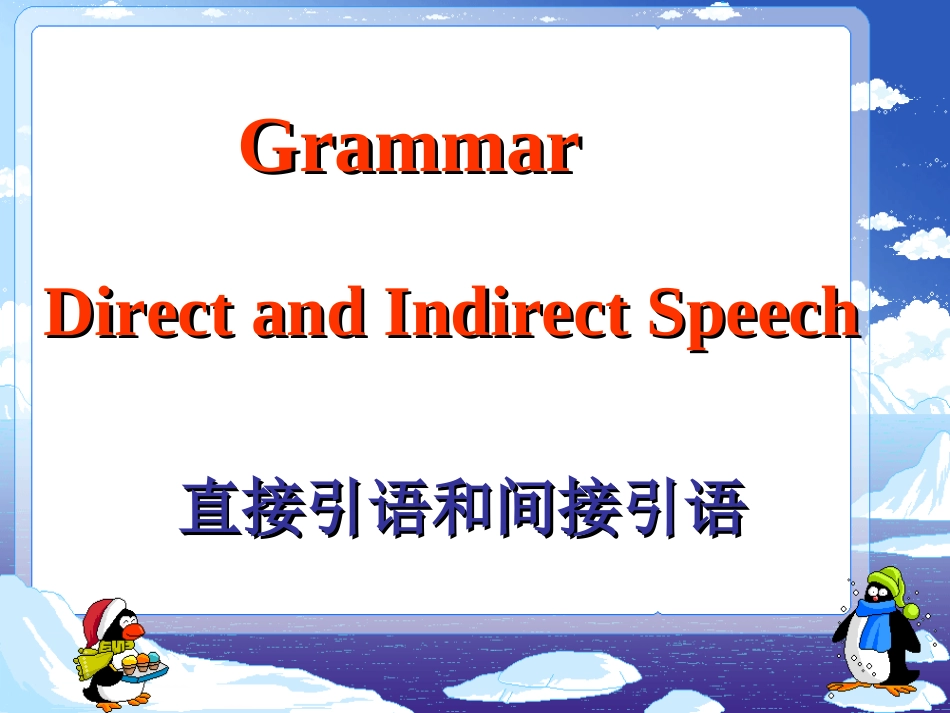 高一英语UNit1直接引语和间接引语课件人教课标必修1 课件_第1页