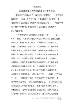 体育教师实习存在问题及今后努力方向