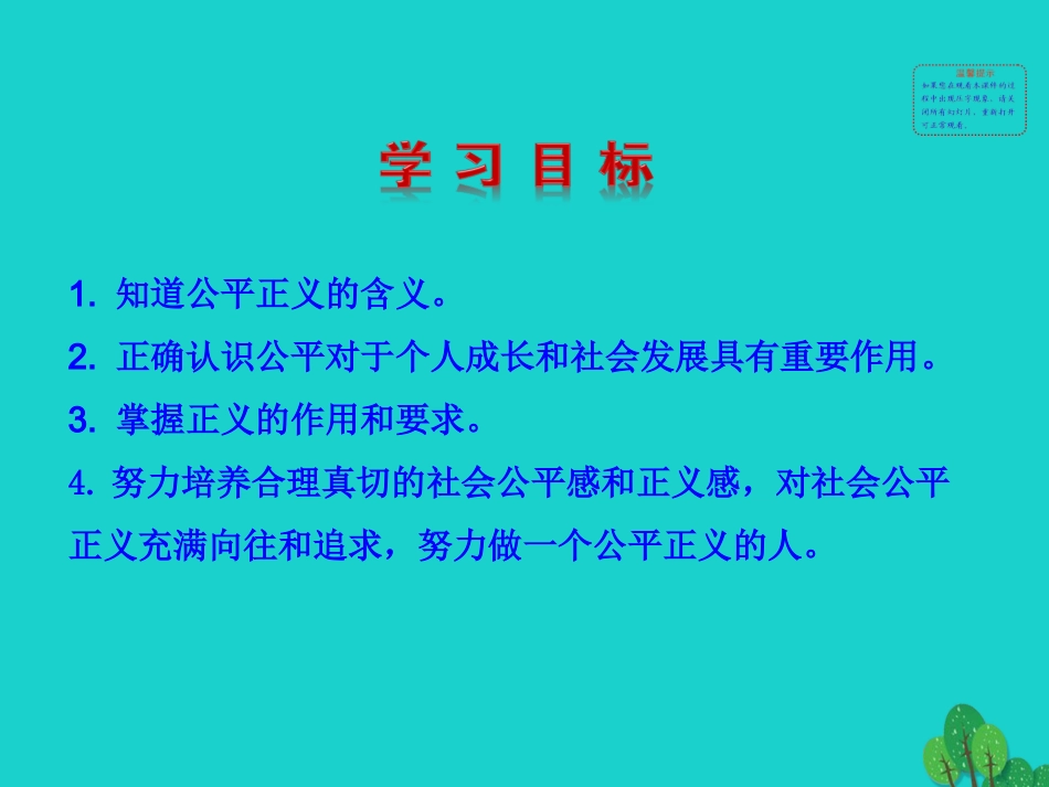 第一框  公平正义的价值课件 八年级道德与法治下册 第四单元 崇尚法治精神 第八课 维护公平正义 第1框 公平正义的价值课件+素材 新人教版 八年级道德与法治下册 第四单元 崇尚法治精神 第八课 维护公平正义 第1框 公平正义的价值课件+素材 新人教版-2_第2页