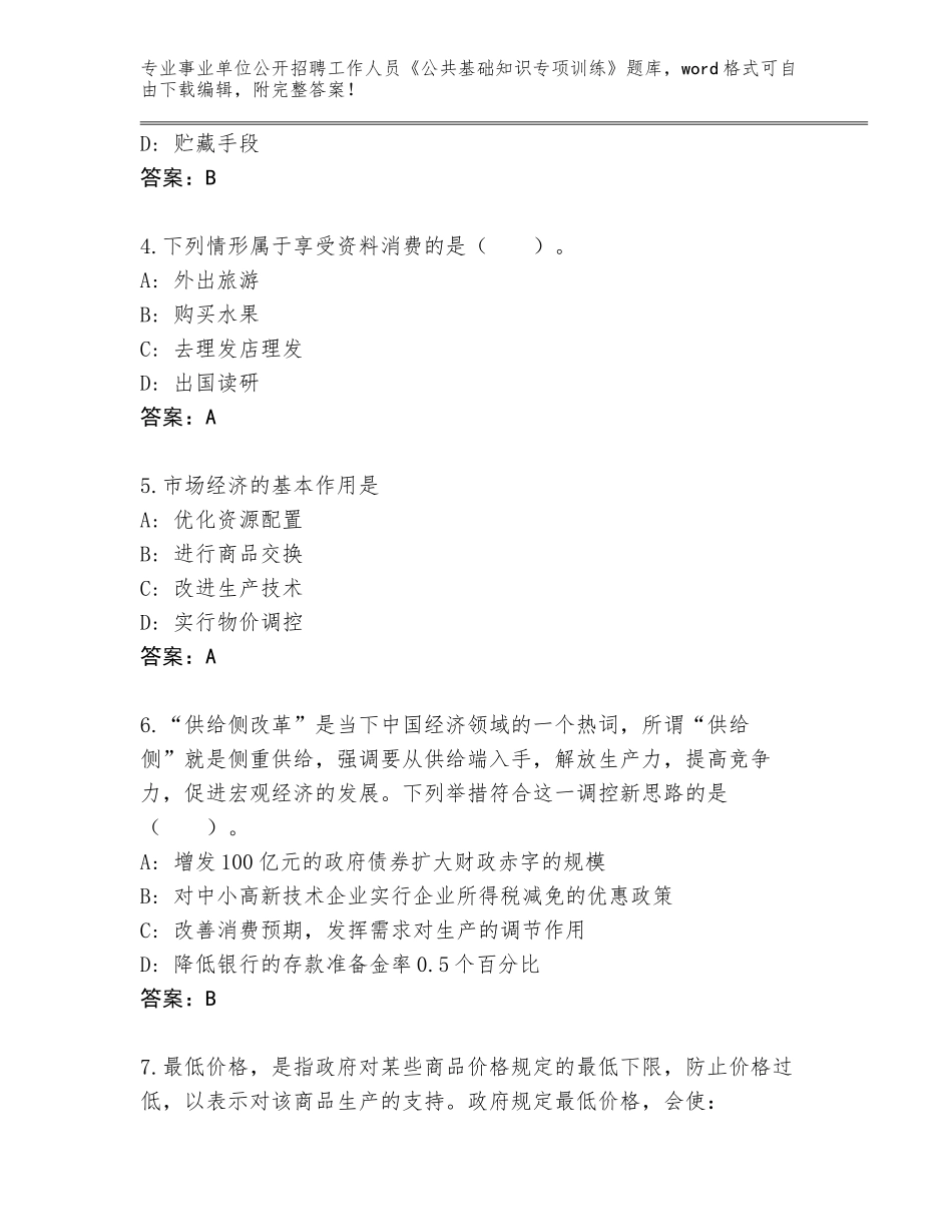 2023-24年安徽省太和县事业单位公开招聘工作人员《公共基础知识专项训练》王牌题库【全优】_第2页