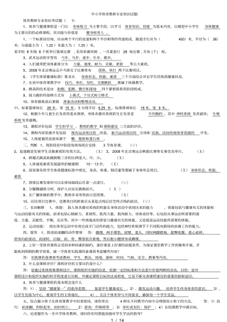 体育教师招聘专业知识试题精选